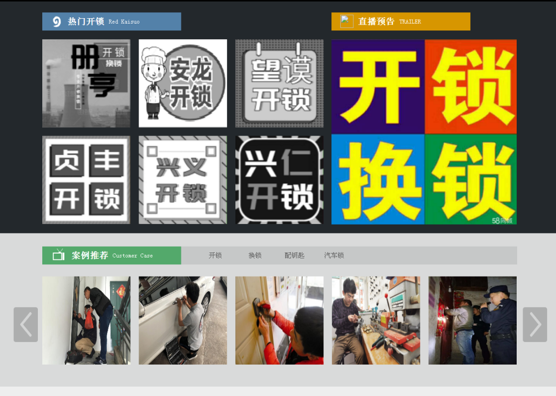 苏仙黔西南开锁网门户网站